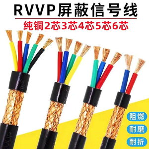 純銅信號線rvvp屏蔽線2芯3芯4芯5芯6芯050751015平方控製線