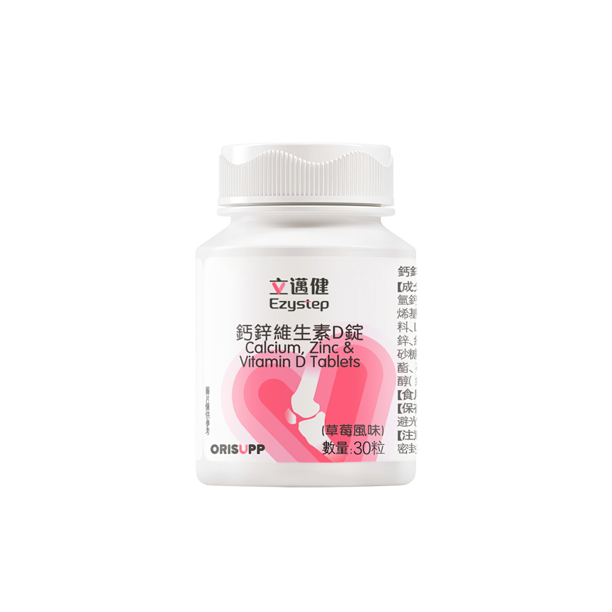 【39元加價購】立邁健鈣鋅維生素D 30粒入 草莓風味咀嚼錠  黃金比例補鈣更有感 有感強健骨氣 小分子鈣片好吸收 全年齡適用「李錦記健康產品成員」