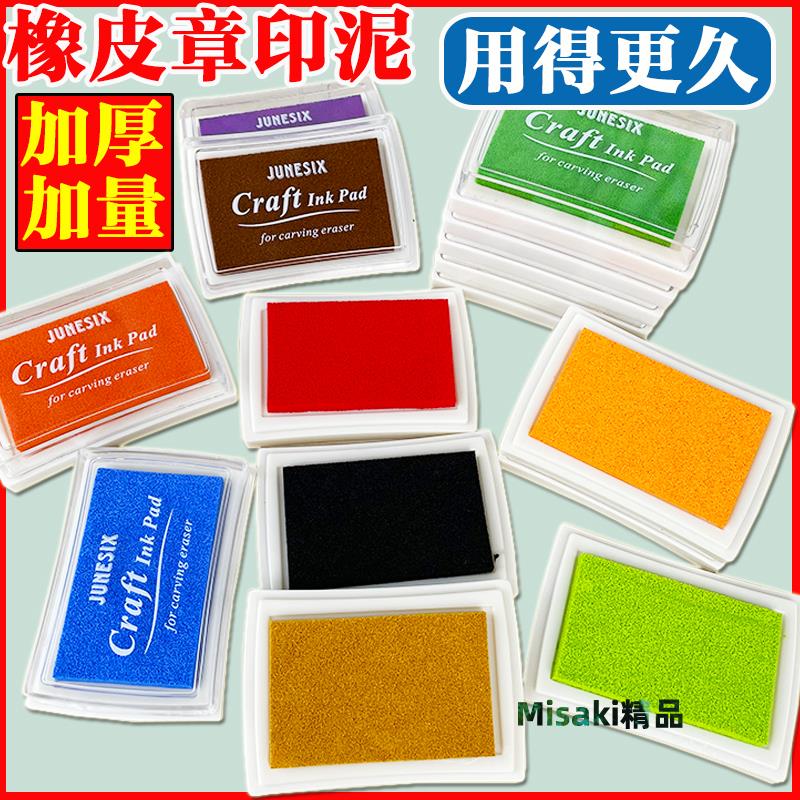 包郵彩色印泥DIY橡皮章印臺兒童手指畫手掌相簿手帳印泥印臺印章-Misaki精品