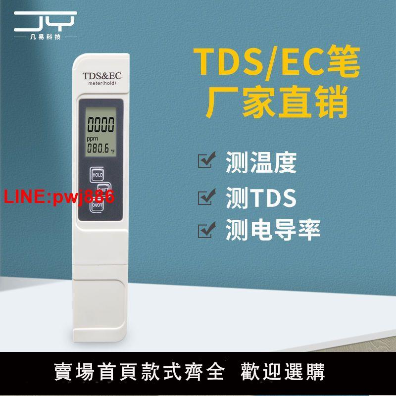 {臺灣公司 可開發票}便攜式三合一EC水質測試筆電導率檢測儀TDS硬度檢測筆