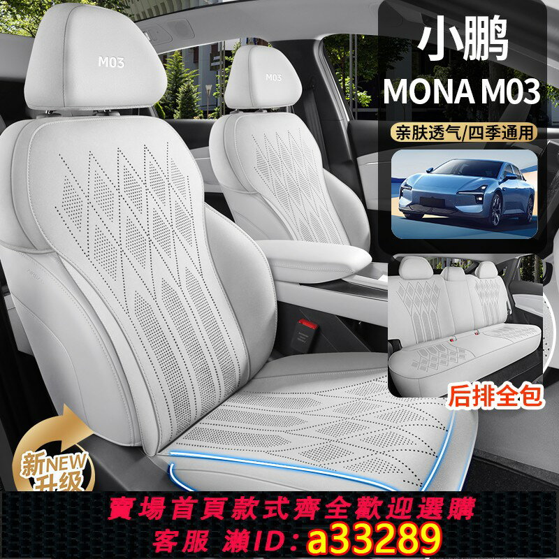 【臺灣公司 可開發票】小鵬mona m03座椅套全包專用坐墊翻毛皮四季通用座墊汽車用品座套