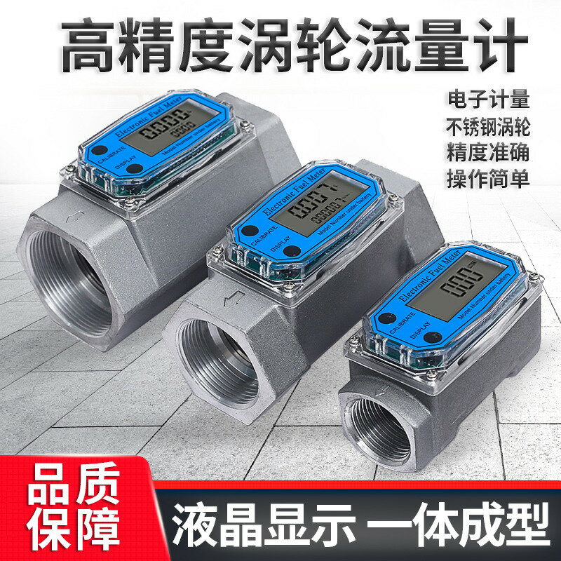 【台灣公司 可開發票】電子渦輪流量計柴油汽油甲醇液體流量器數顯計量表計量器加油槍