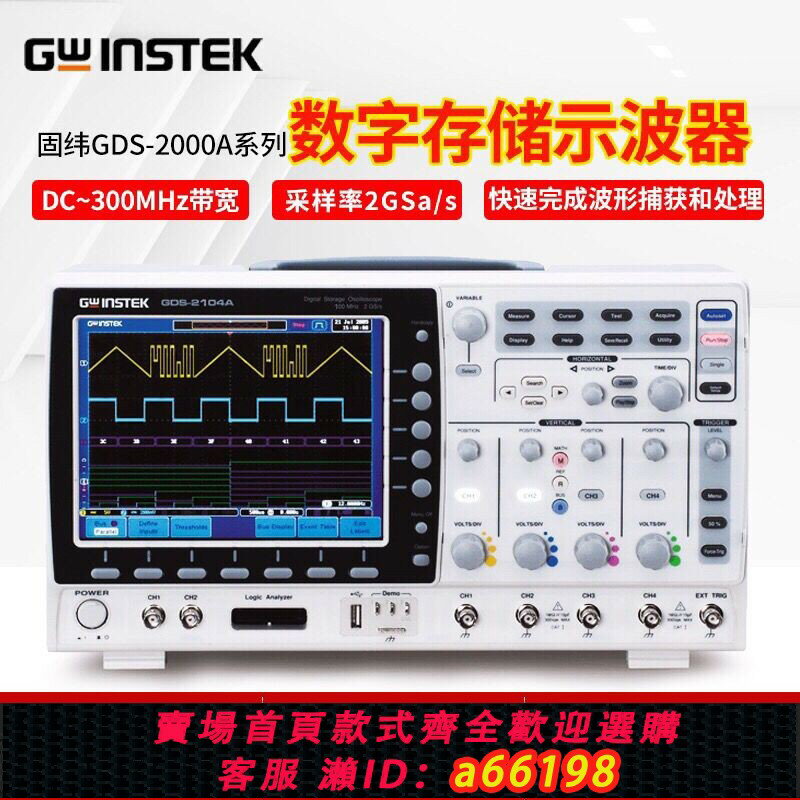 【臺灣公司 可開發票】GDS-2302A/2304A 臺灣固緯示波器 原裝正品 現貨包郵
