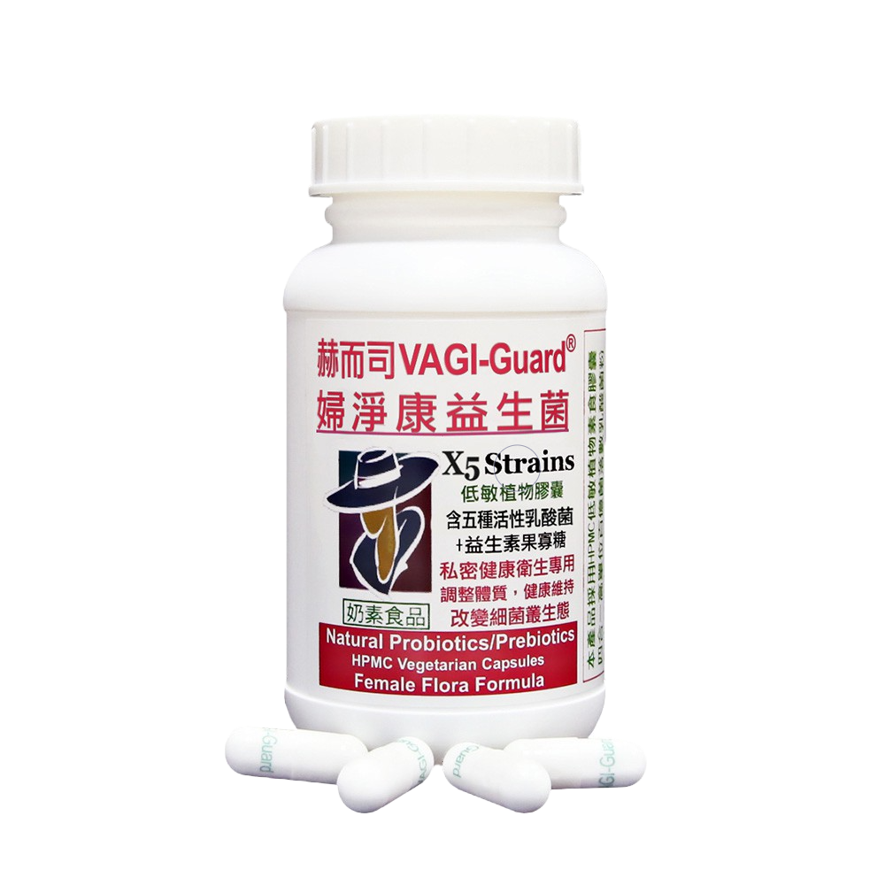 赫而司 VAGI-Guard® 婦淨康益生菌 私密五益菌強化配方植物膠囊 60顆/罐
