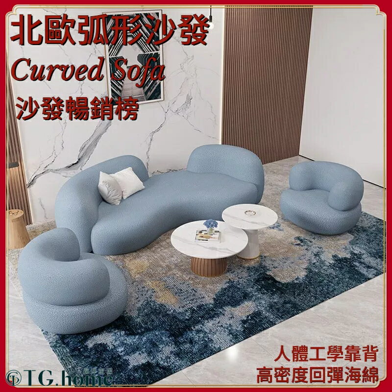 北歐沙發 弧形沙發 羊羔絨沙發 小戶型沙發 異形沙發 休閒沙發 接待區沙發 美容院沙發 單人沙發 兩人坐沙發 臥室沙發