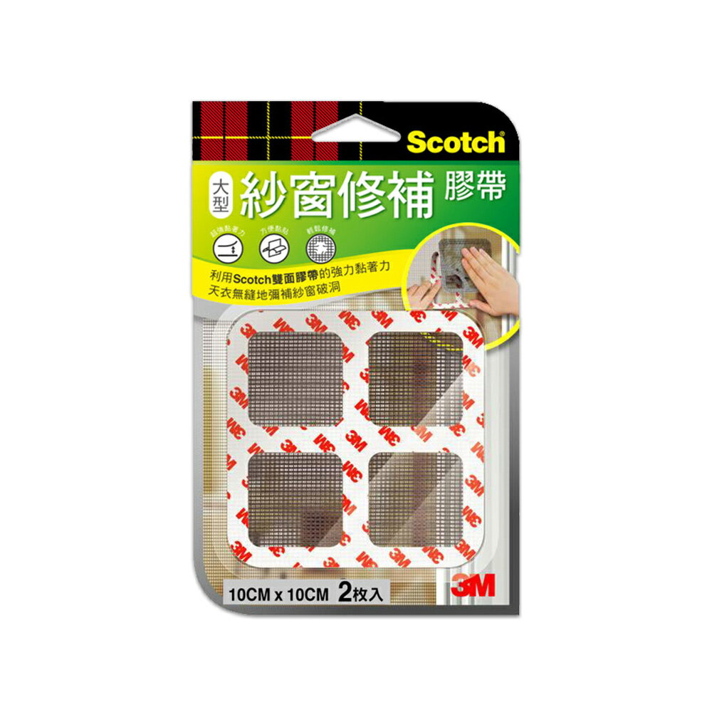 3M M10 Scotch紗窗修補膠帶2枚入(10x10CM)★3M 迎新送舊 ★299起免運 1