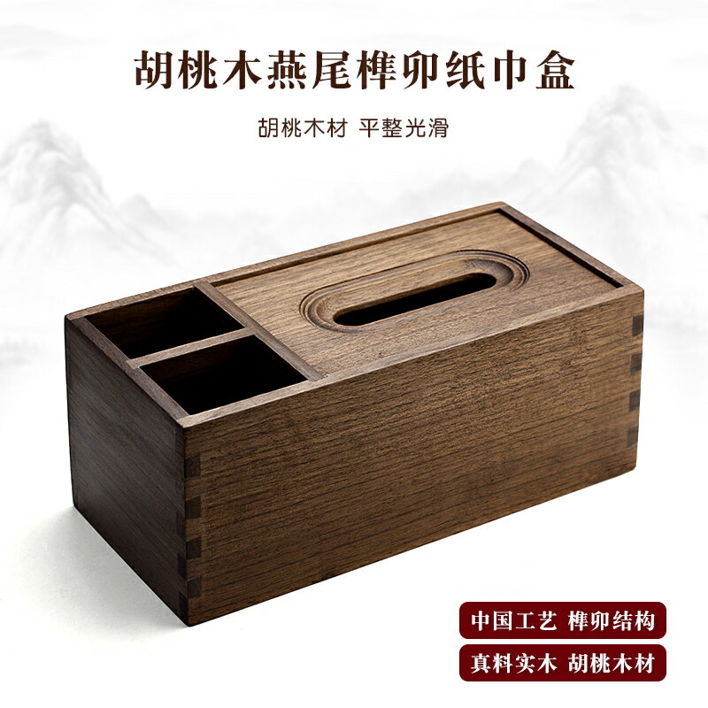 胡桃木紙巾盒實木長方形多功能遙控器收納盒茶幾木制創意抽紙盒