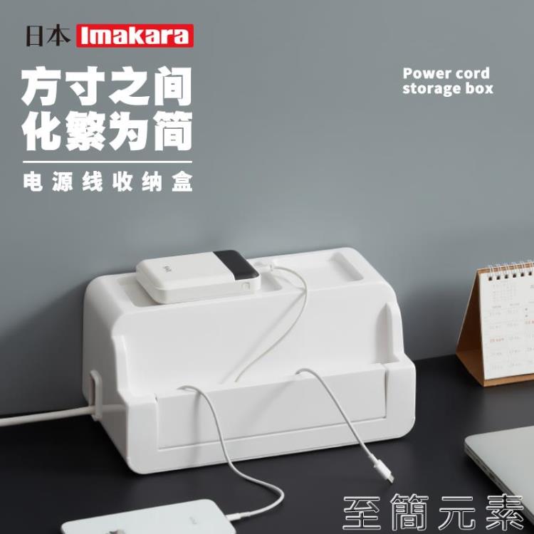 集線盒 日式插座充電線數據線電源線收納盒理線器整理集線遮擋盒束線神器【林之舍】