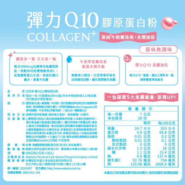 活沛多 彈力Q10膠原蛋白粉28包入 1