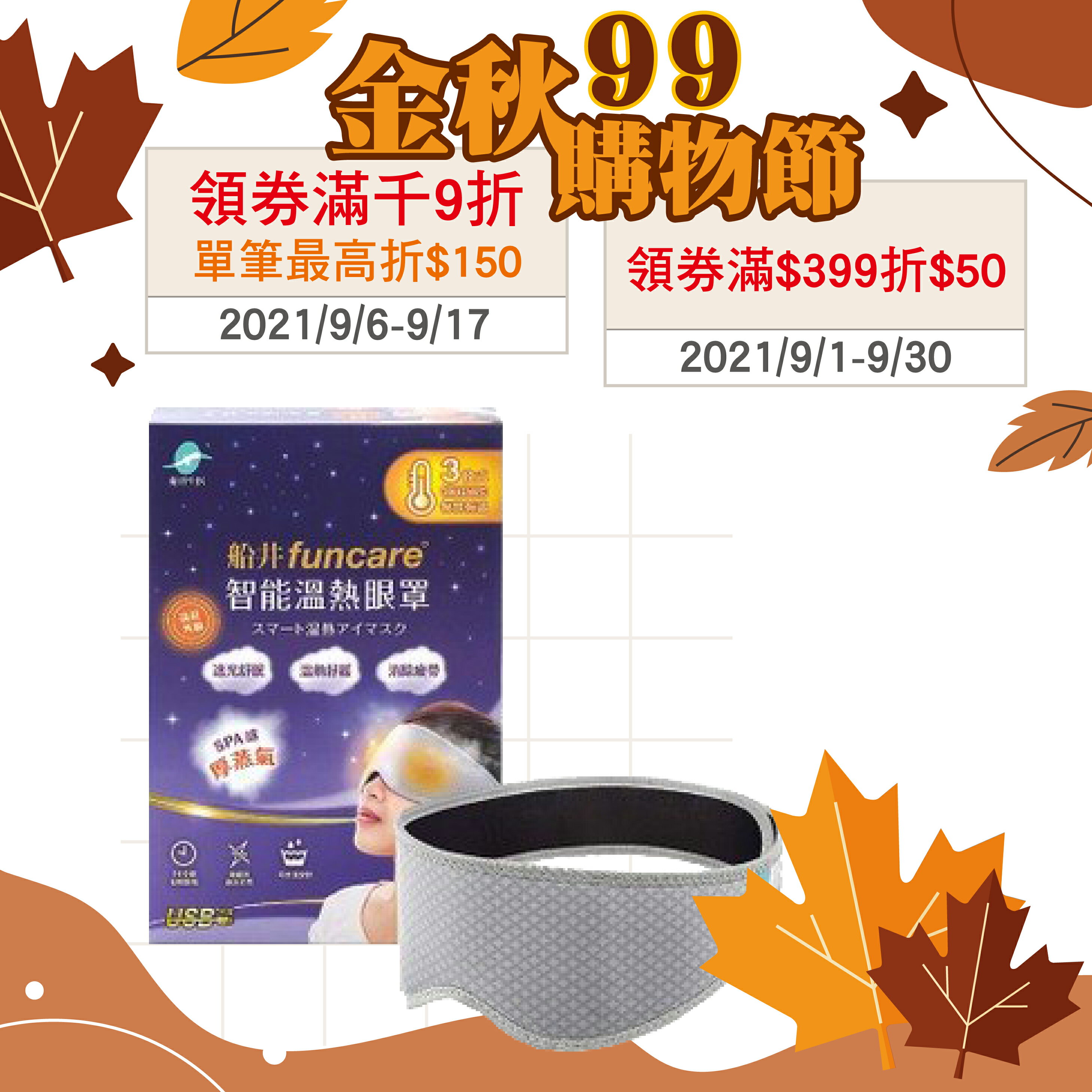 船井智能溫熱眼罩購物比價 2021年12月 Findprice 價格網