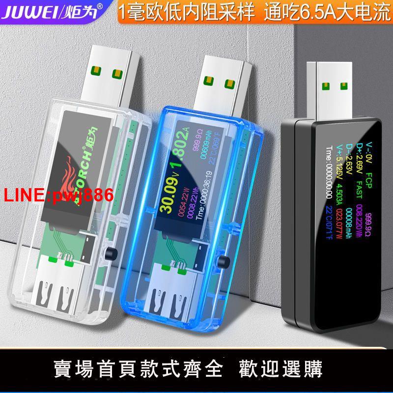{臺灣公司 可開發票}usb電流表電壓表容量功率檢測試儀電表手機充電器充電協議監測器