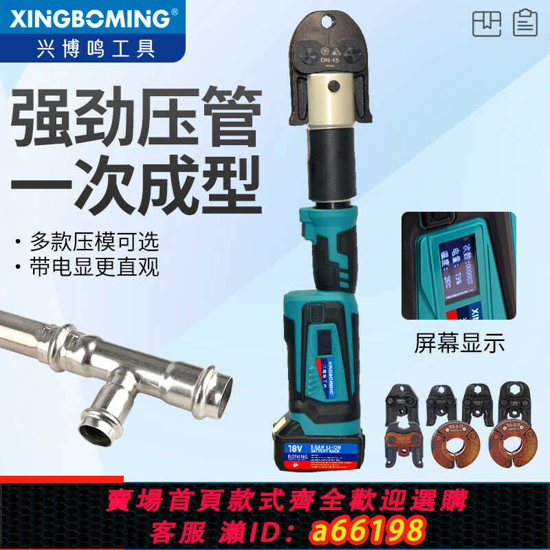 【臺灣公司 可開發票】充電式電動液壓不銹鋼管壓管鉗燃氣管環壓鉗便攜式自來水管卡壓鉗