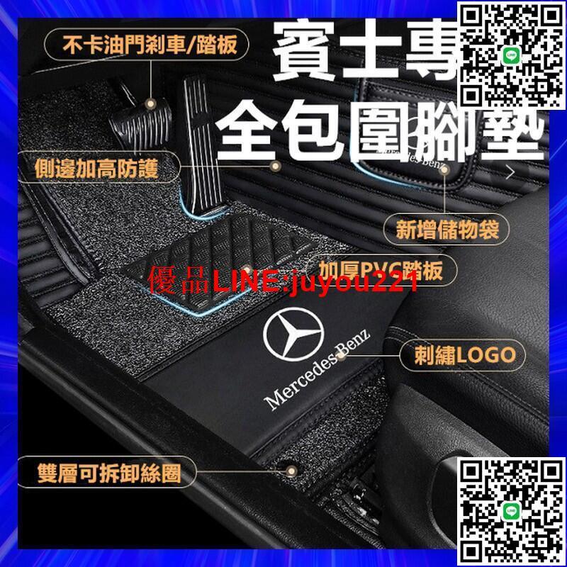 小c賓士 benz 腳踏墊 腳墊 防水 防汙 汽車 防塵 標誌 車用 c200 glc e300 gla200