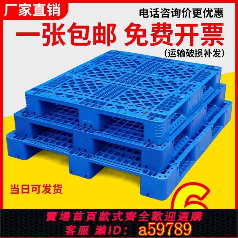 【臺灣公司 可打統編】塑膠叉車託盤卡板防潮墊板平板九腳倉庫地臺地堆託板貨物拖盤棧板