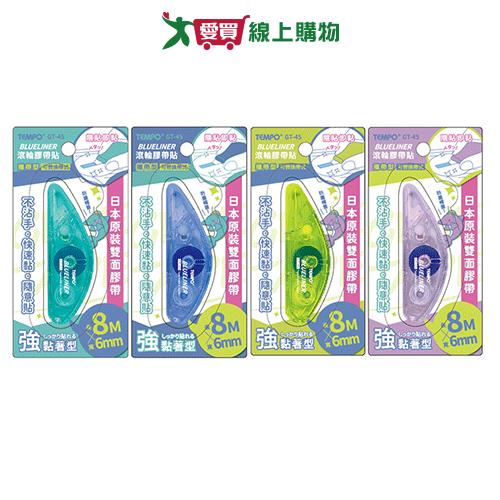 TEMPO 滾輪膠帶貼-藍/紫/綠/黃 膠帶 雙面膠帶【愛買】