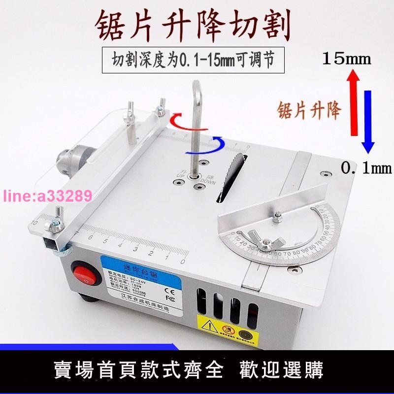 {可開發票}微型臺鋸木工亞克力PCB電鋸精密模型鋸多功能小型迷你升降切割機