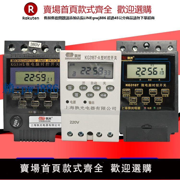 【可打統編 超低價】微電腦時控開關KG316T-A全自動定時間控制器時空路燈電源220/380v