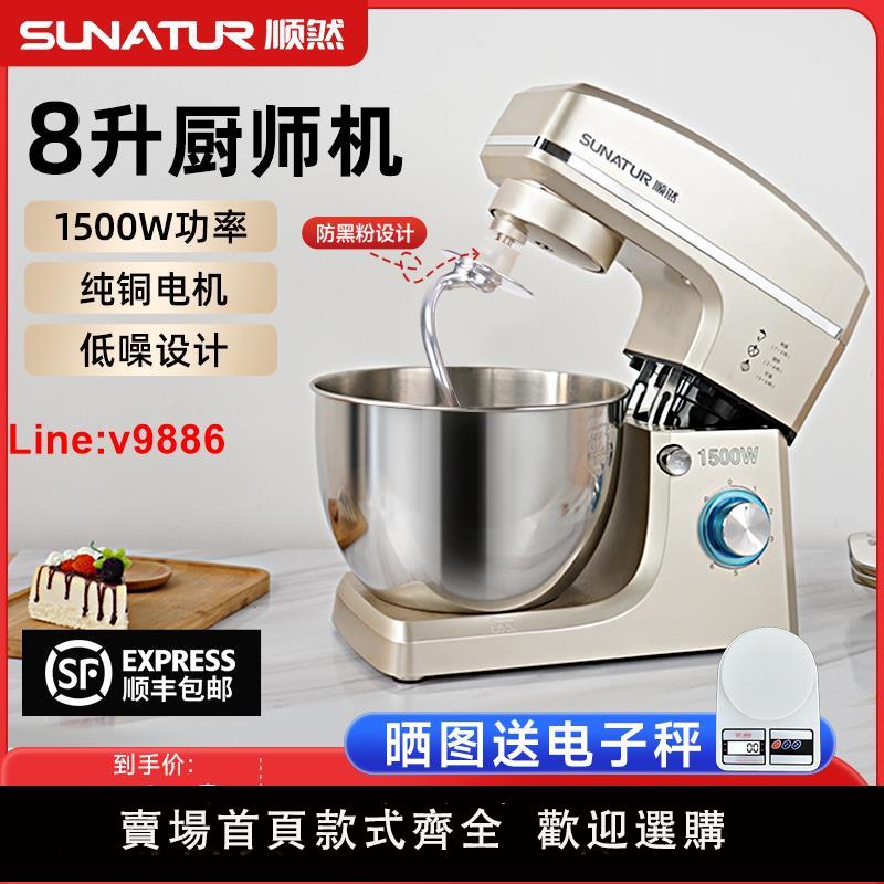 【臺灣公司 超低價】順然8升和面機商用家用一體2025新款打蛋攪拌揉麵粉全自動廚師機
