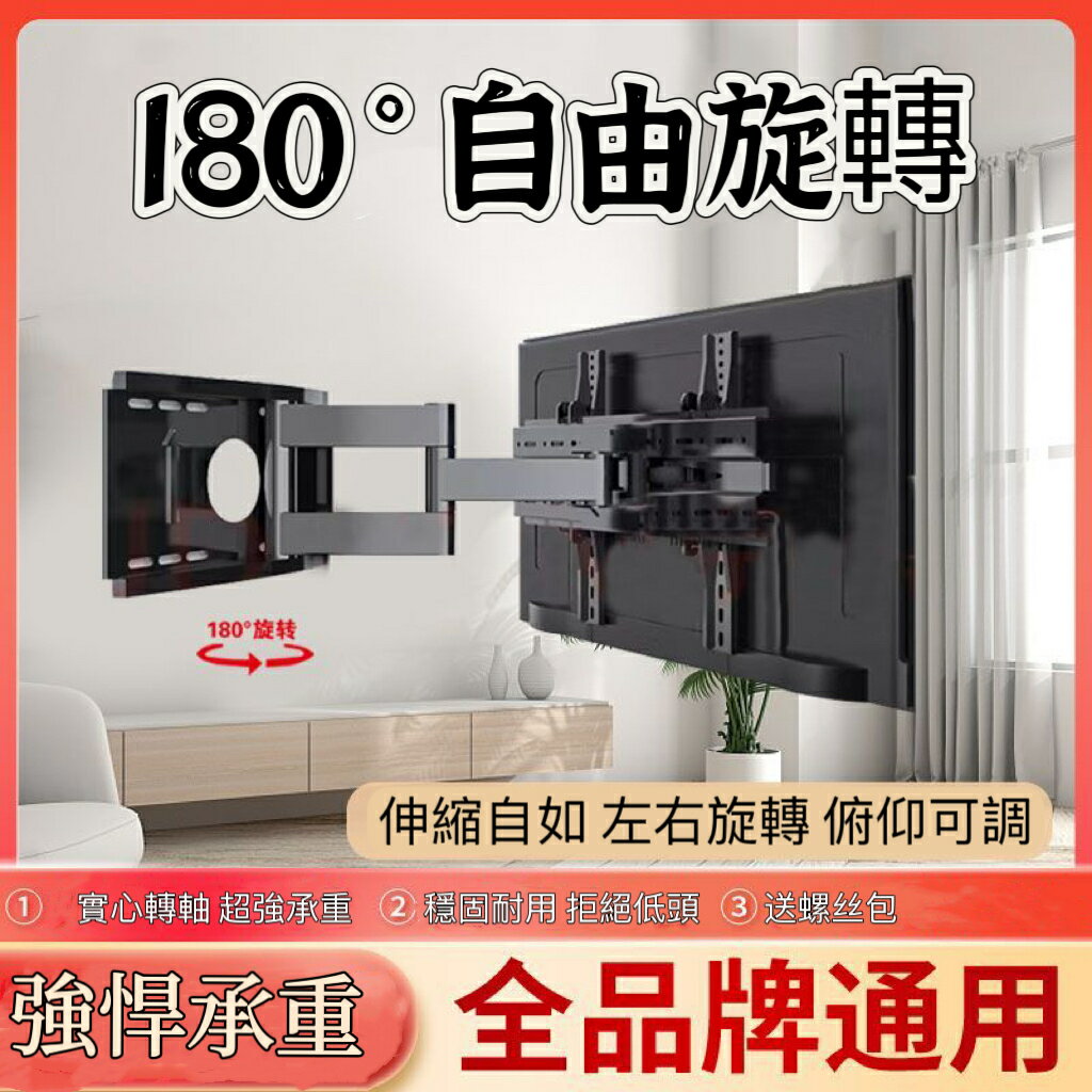 超強承重 電視掛架 熒幕掛架 電視壁掛架 伸縮電視架 電視架 180°旋轉掛電視支架 顯示器支架 電視機掛架 液晶螢幕架