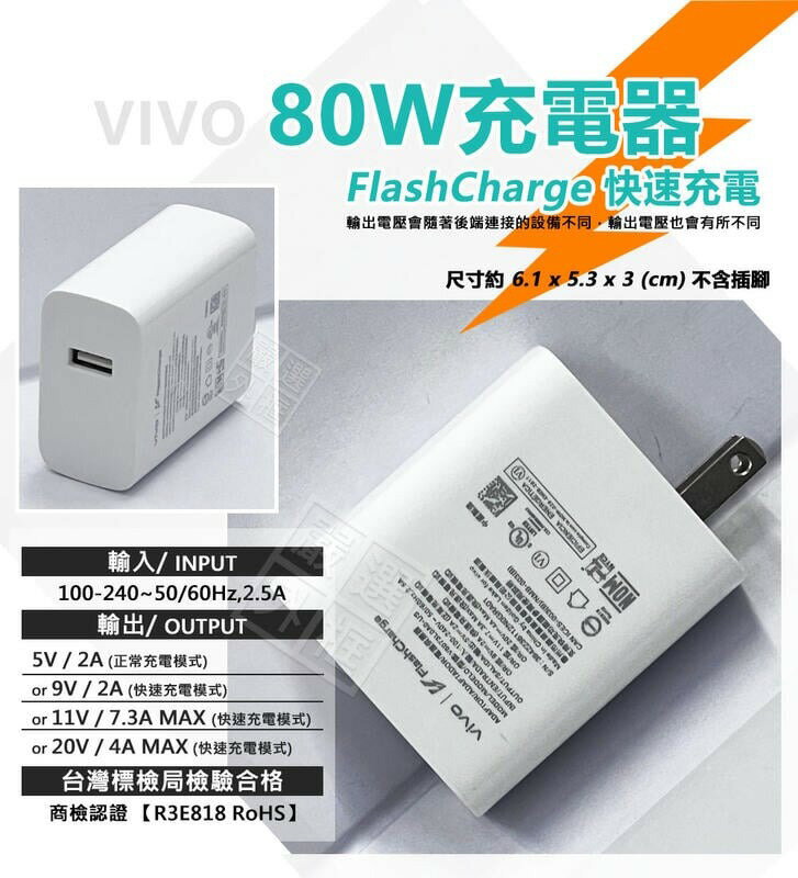 嚴選外框 原廠品質 VIVO 80W FlashCharge 超級閃充 快充頭 插頭 充電頭 USB 商檢認證 充電器