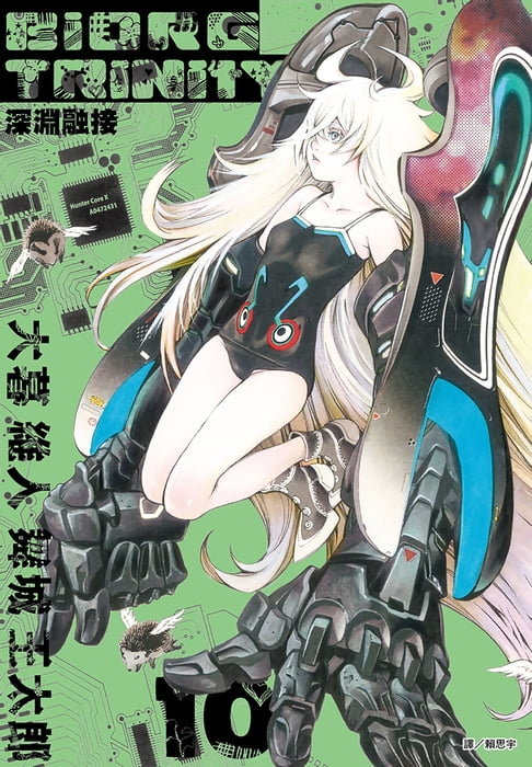 【電子書】BIORG TRINITY深淵融接(10) 0