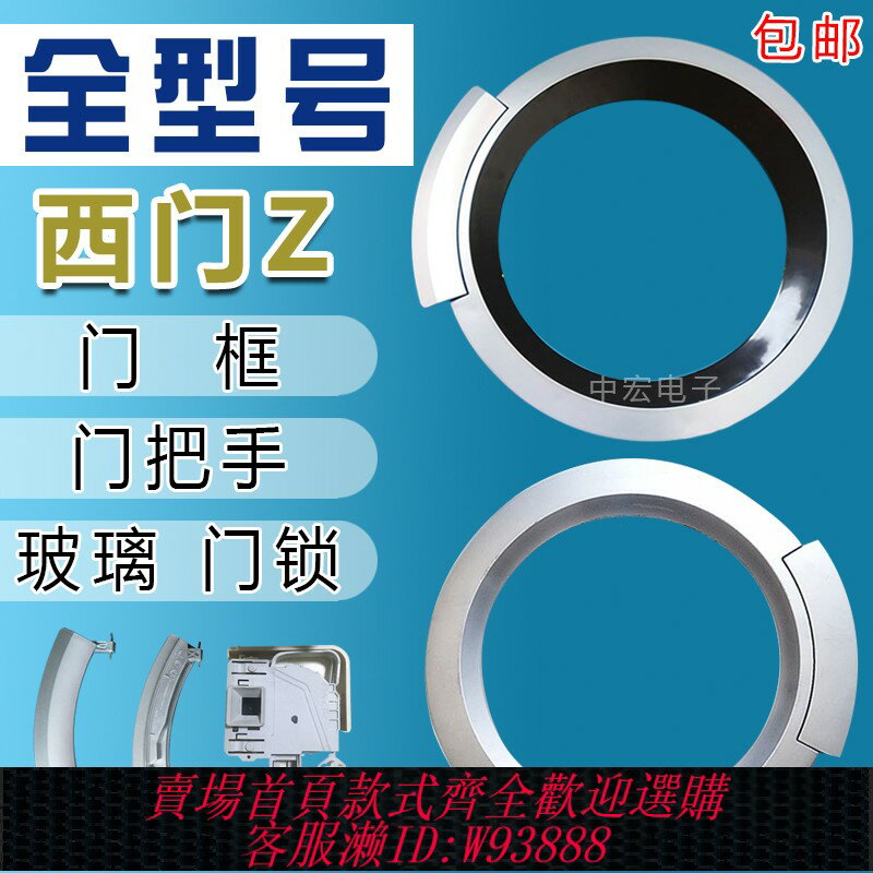 {臺灣公司貨 可打統編}適用西門子洗衣機XQG75-10S360 WD15H5690W門框門把手玻璃蓋拉手