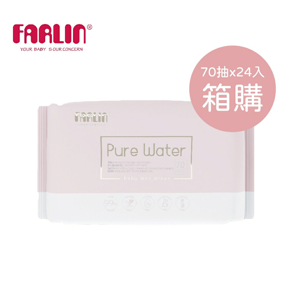 【FARLIN】純水濕紙巾-70抽無蓋(24包/箱購)