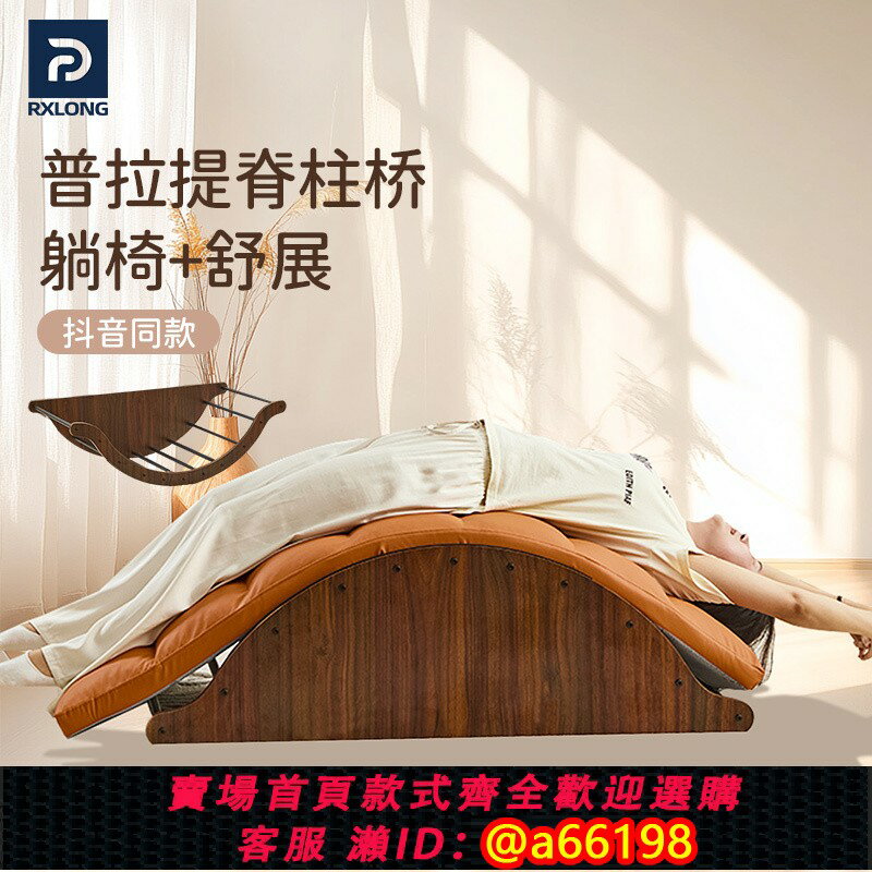 【臺灣公司 可開發票】普拉提脊柱橋搖椅多功能木頭椅子躺椅矯正木質多用牽引器腰椎舒緩