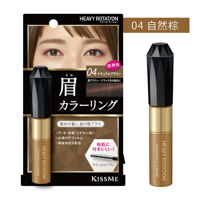 KISSME專屬型色眉彩膏R04自然棕 8g
