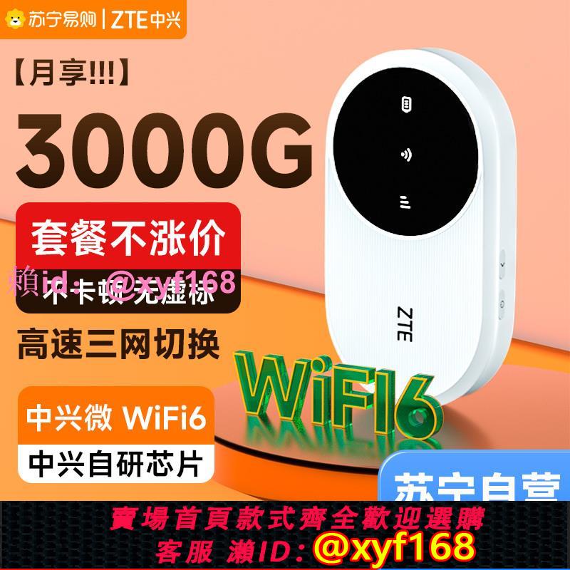 ZTE中興隨身wifi移動無線wifi官方2025新款全國通用4g流量高速網路車載便攜式熱免插卡路由器智慧wifi上1886