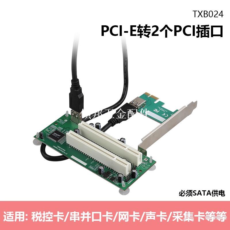 DIEWU PCI-e轉PCI轉接卡擴充套件卡支援採集卡金稅卡音效卡USB介面[領邦五金配件]