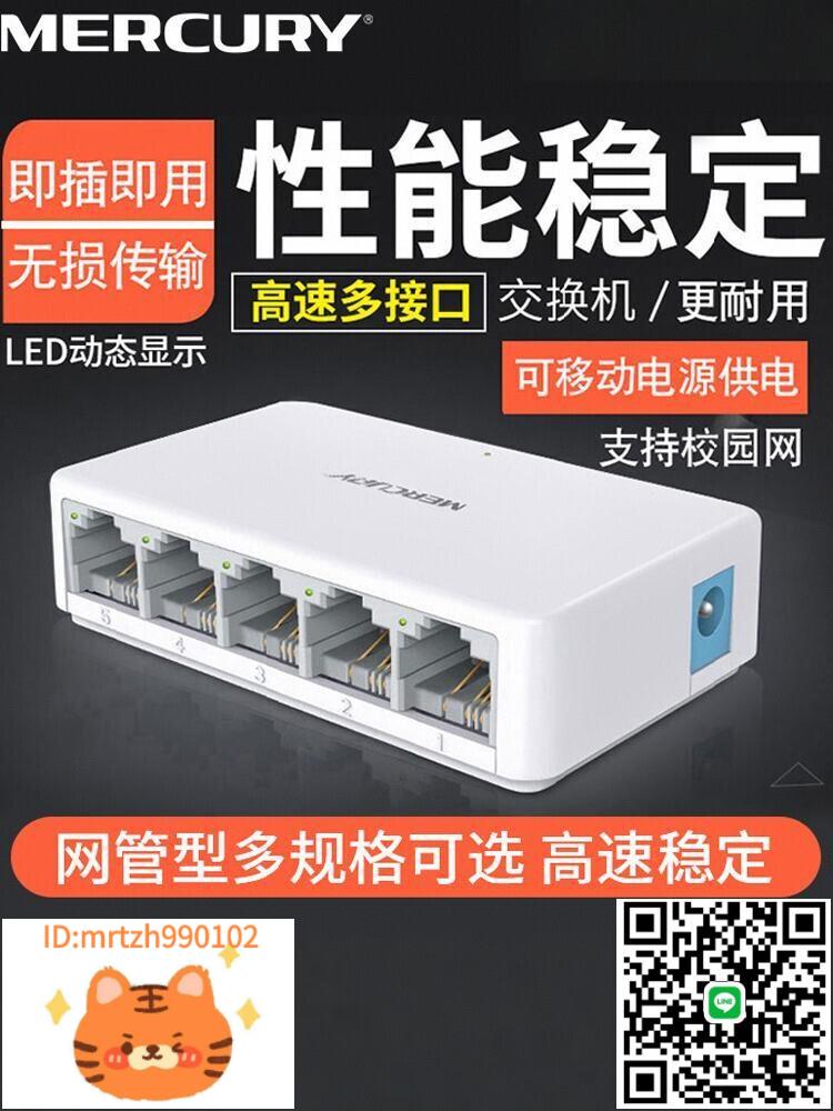 順豐可選】水星4口5口8口千兆百兆交換機16口24口家庭網路路由器網線分線器宿舍家用工業級監控集線交換器-淘淘屋