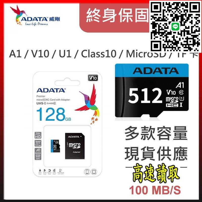【免運】威剛 ADATA microSDHC 記憶卡64G 128G 256G 512G 1024G UHS 記憶卡