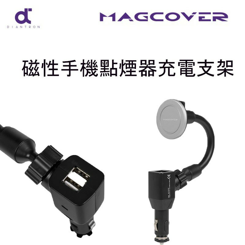 MagCover 磁性手機支架 - 磁性點煙器充電支架 ( 車用支架 )