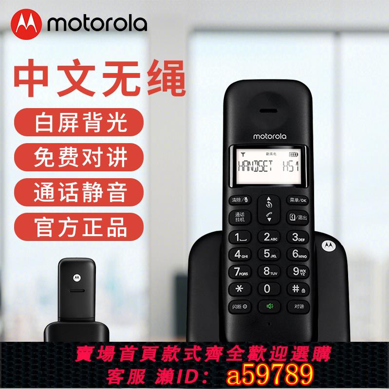 【臺灣公司 可打統編】摩托羅拉(Motorola)數字無繩電話機T301C子母機無線電話 辦公家用中文移動座機 白色背光