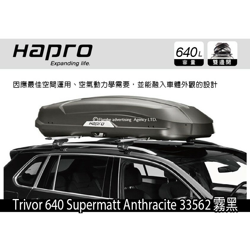 【MRK】 [現貨] Hapro Trivor 640 Black Metallic 33012 亮黑 雙開車頂行李箱