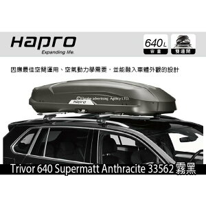 【MRK】 [現貨] Hapro Trivor 640 Anthracite 33562 霧黑 雙開車頂行李箱
