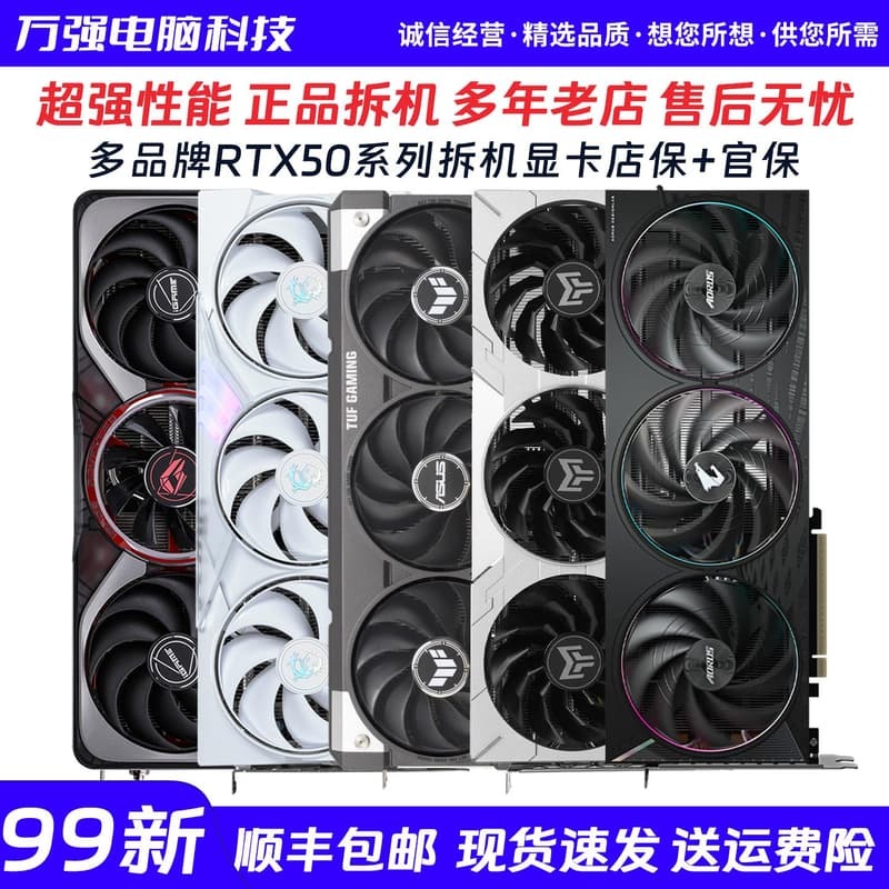 七彩虹華碩RTX5060/5060TI/5070TI/5080影馳微星技嘉二手拆機顯卡