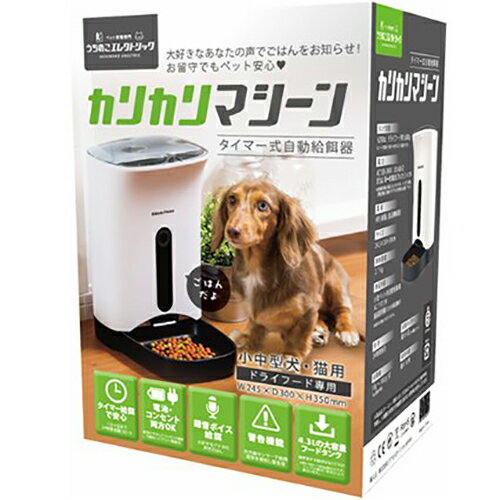 Uchinoko Electric 日本代購 自動寵物餵食器定時器可錄音貓糧 狗糧自動餵食 綠野春風百貨場 Rakuten樂天市場