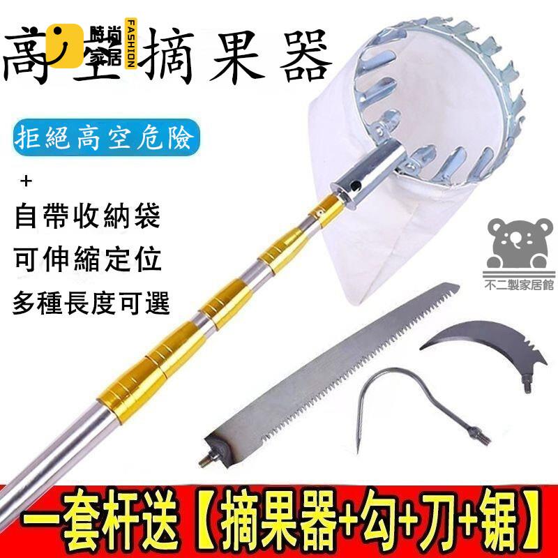免運 可開發票 【宅配免運】摘柿子神器 摘果器 手柄伸縮桿 摘芒果 四季採摘桿 摘水果神器 多功能伸縮桿 不銹鋼高空摘果神器 工廠現貨直銷 可開發票 全館八折 售後保障 店長推薦 ss567