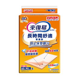 來復易看護墊 超大型60X90cm