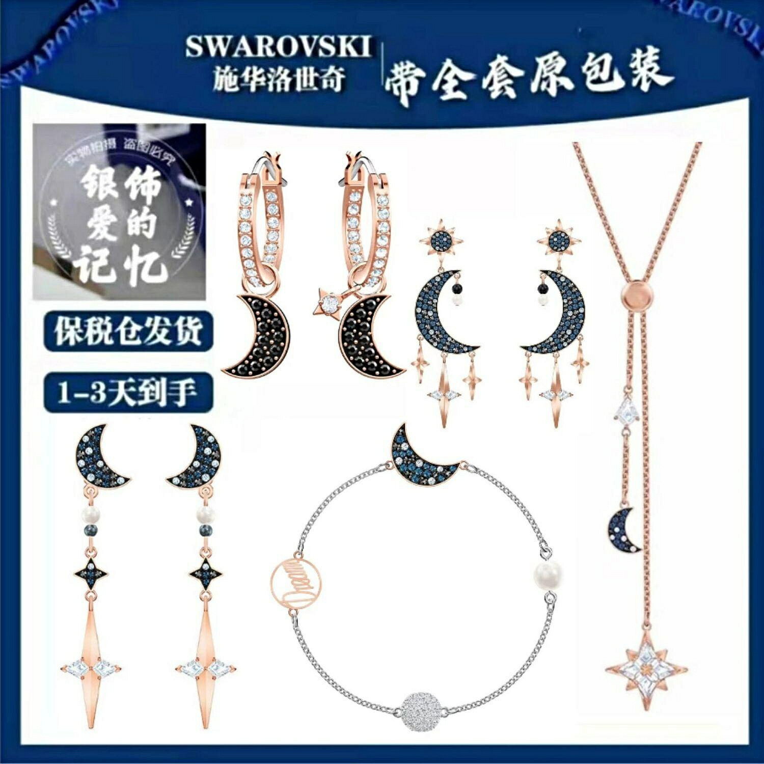 【百貨屋二號】Swarovski 施華洛世奇 聯保施華咯秋冬新款星月y型吊墜項鏈 耳環 耳墜手鏈鎖骨鏈送女友