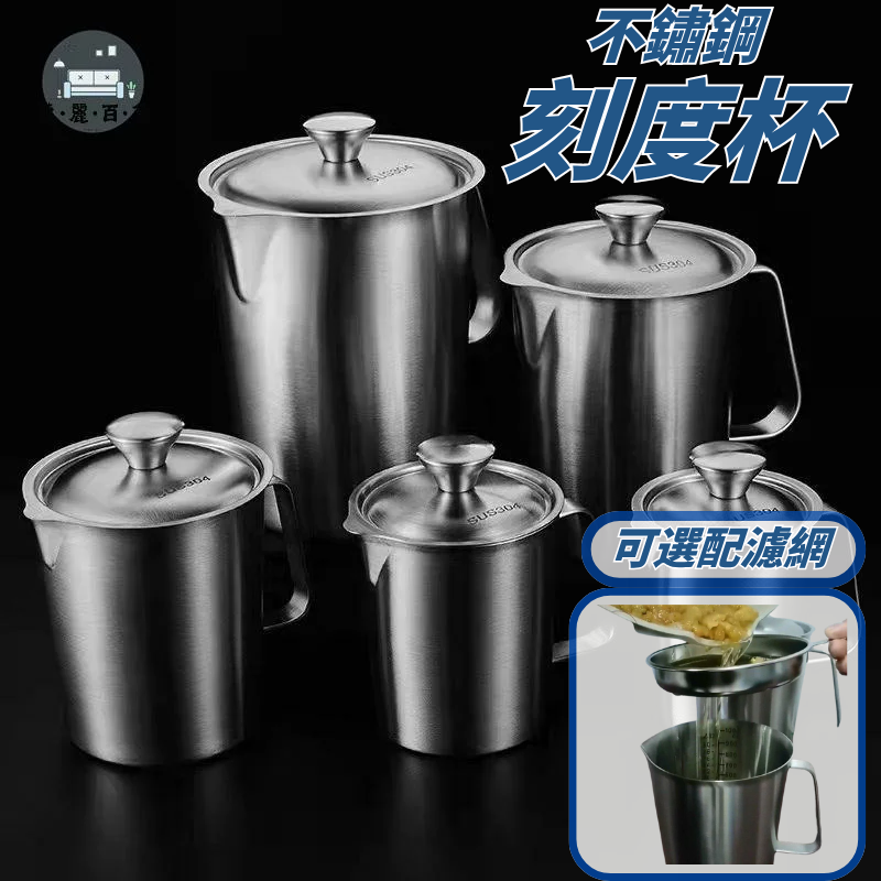 不鏽鋼刻度杯