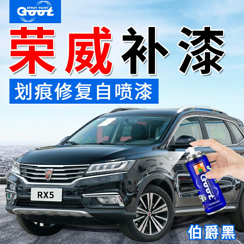適用榮威汽車補漆筆原車漆專用劃痕修復自噴漆神器皓月白晨曦金色