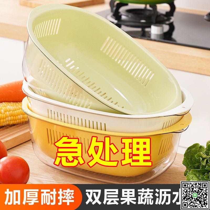 雙層洗菜籃雙層PET瀝水籃家用廚房菜籃子果盤多功能洗水果濾水盆-UM.有米家居