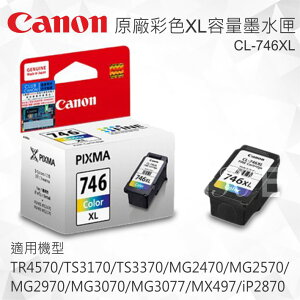 CANON CL-746XL 原廠彩色XL容量墨水匣 適用 TR4570/TS3170/TS3370/MG2470/MG2570/MG2970/MG3070/MG3077/MX497/iP2870