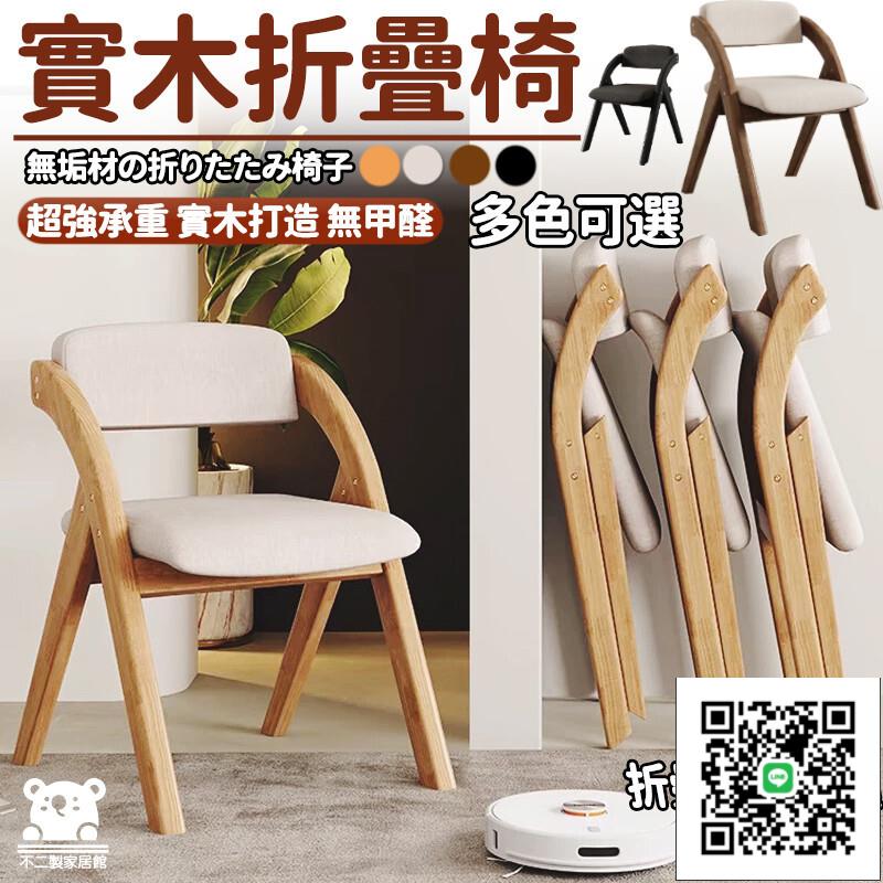 【實木折疊椅 免運】實木餐椅 木質折疊椅 化妝椅 椅子 木椅 家用辦公椅 可折疊椅子 折疊椅 靠背椅