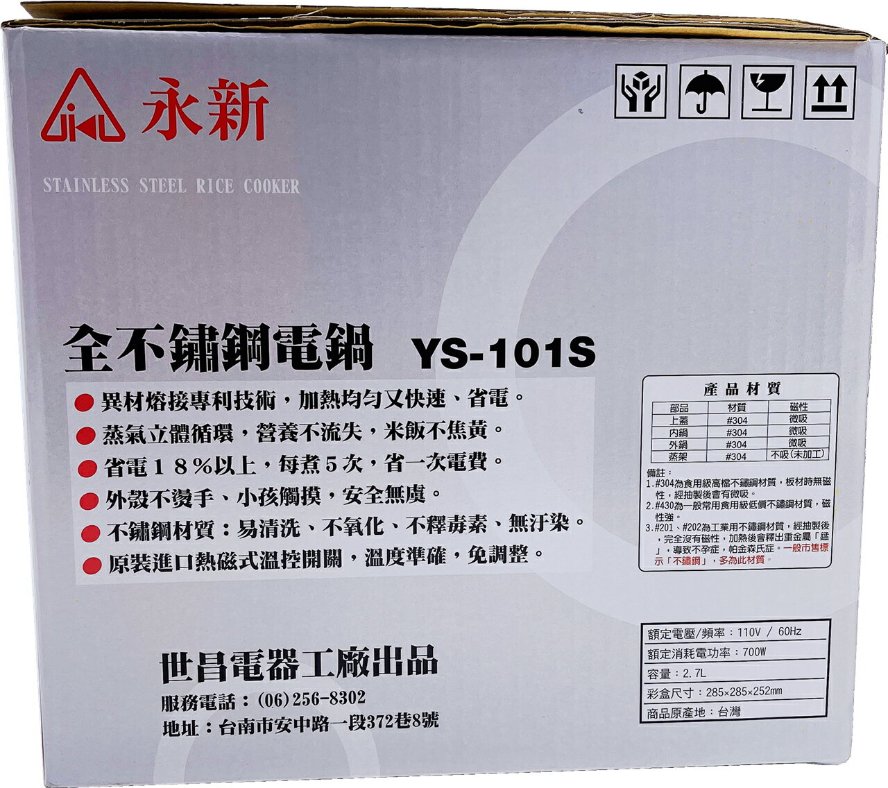 永新 全不鏽鋼電鍋YS-101S(11人份) 304不銹鋼 電子鍋 煮飯鍋(伊凡卡百貨) 1