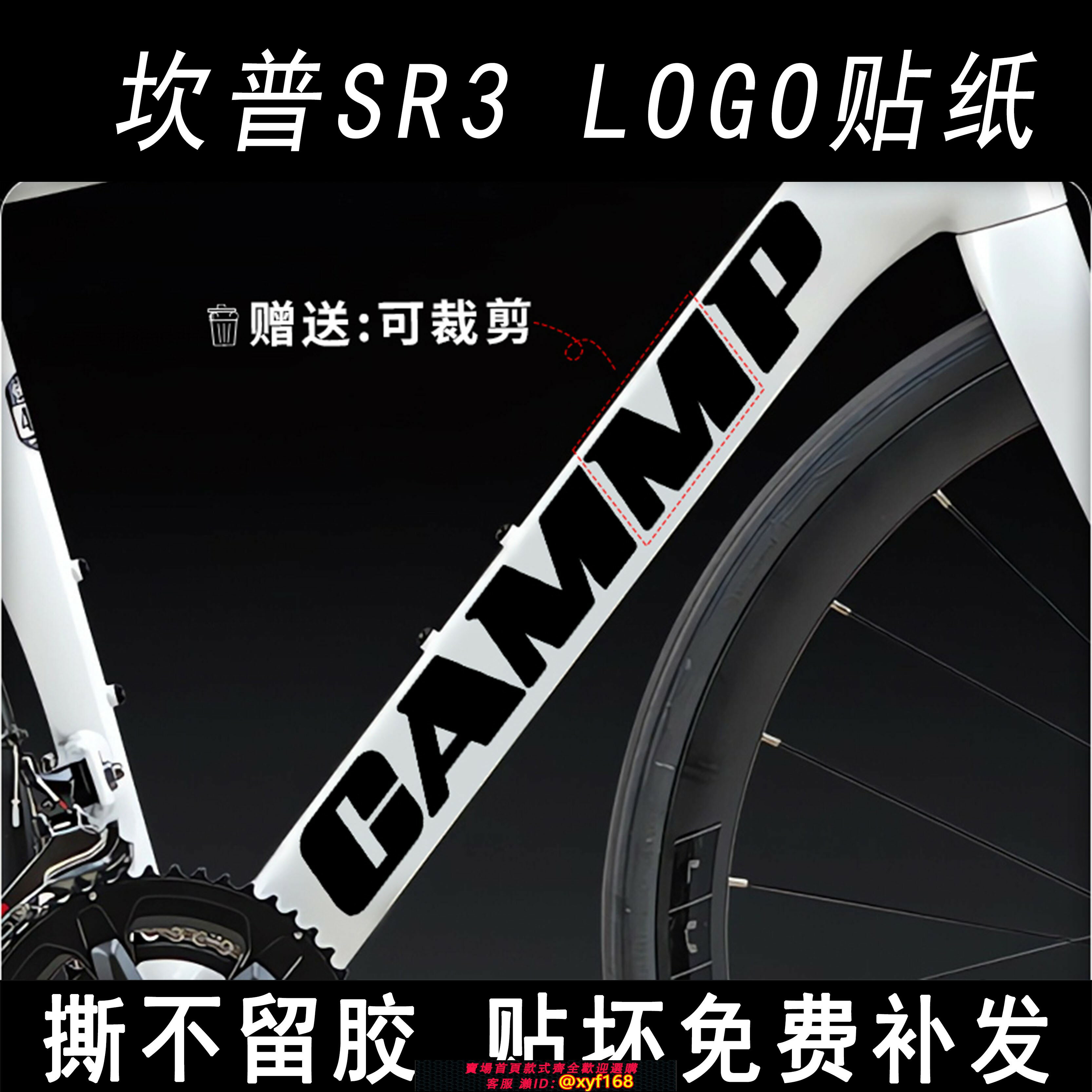 {保固一年 可打統編}適用CAMP坎普SR3 GX380 GS350公路自行車貼紙Logo改色車架標貼膜