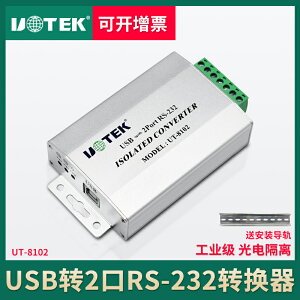 宇泰UT-8102 USB串口轉換器 工業級光電隔離USB轉2口RS232轉換線九針9針com口usb-232轉接線轉接頭